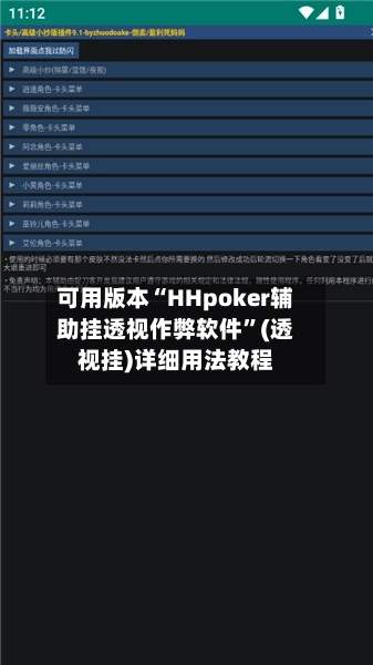 可用版本“HHpoker辅助挂透视作弊软件”(透视挂)详细用法教程