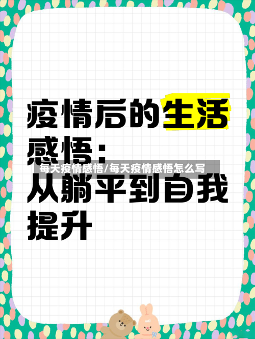 每天疫情感悟/每天疫情感悟怎么写