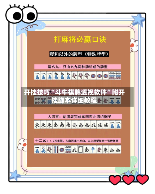 开挂技巧“斗牛棋牌透视软件	”附开挂脚本详细教程-第2张图片
