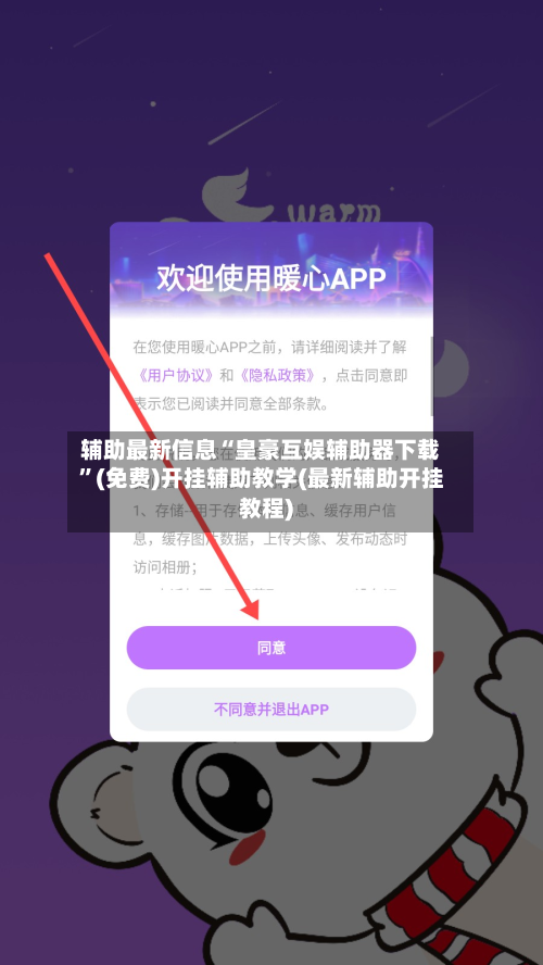 辅助最新信息“皇豪互娱辅助器下载	”(免费)开挂辅助教学(最新辅助开挂教程)-第1张图片