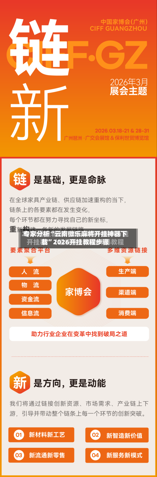 专家分析“云南微乐麻将开挂神器下载”2026开挂教程步骤-第2张图片