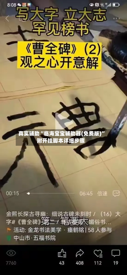 真实辅助“临海宝宝辅助器(免费版)”附开挂脚本详细步骤-第1张图片