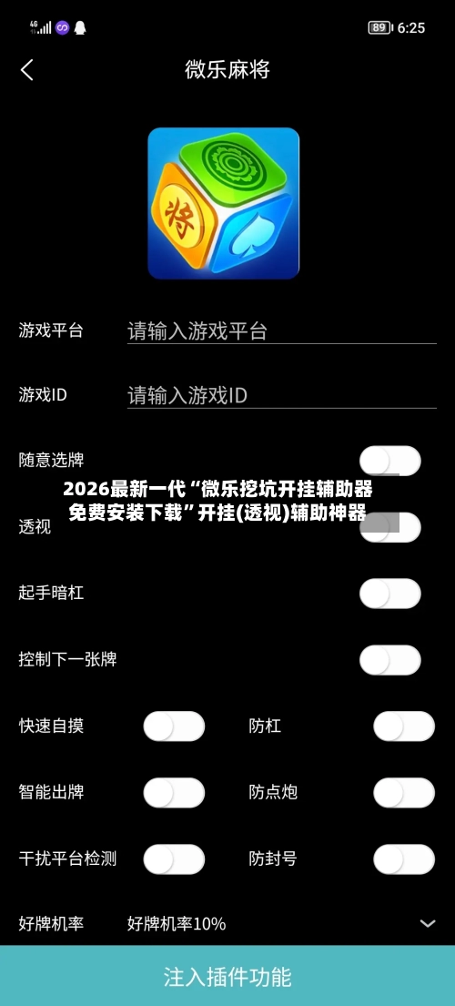 2026最新一代“微乐挖坑开挂辅助器免费安装下载	”开挂(透视)辅助神器-第2张图片