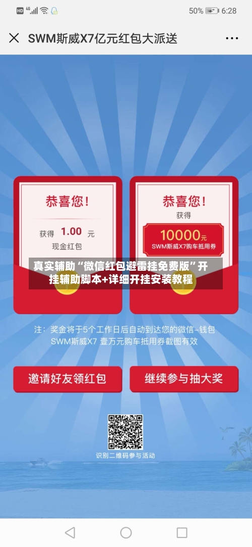 真实辅助“微信红包避雷挂免费版”开挂辅助脚本+详细开挂安装教程-第2张图片