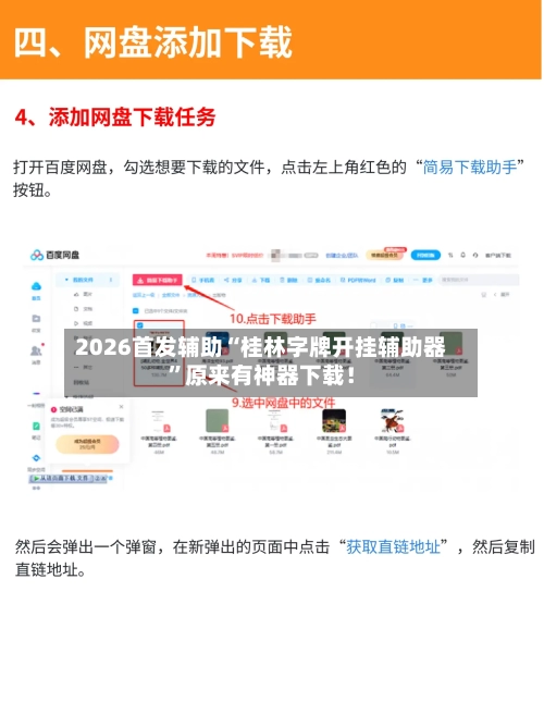 2026首发辅助“桂林字牌开挂辅助器”原来有神器下载！-第2张图片