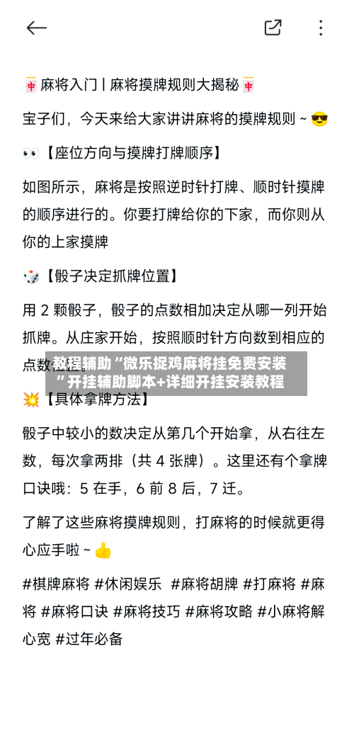 教程辅助“微乐捉鸡麻将挂免费安装	”开挂辅助脚本+详细开挂安装教程-第2张图片