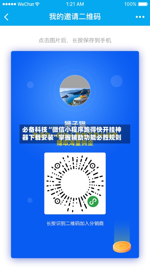 必备科技“微信小程序跑得快开挂神器下载安装”掌握辅助功能必胜规则-第2张图片