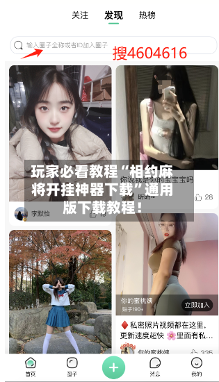 玩家必看教程“相约麻将开挂神器下载”通用版下载教程！-第2张图片