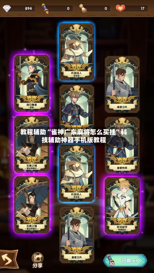 教程辅助“雀神广东麻将怎么买挂”科技辅助神器手机版教程-第3张图片