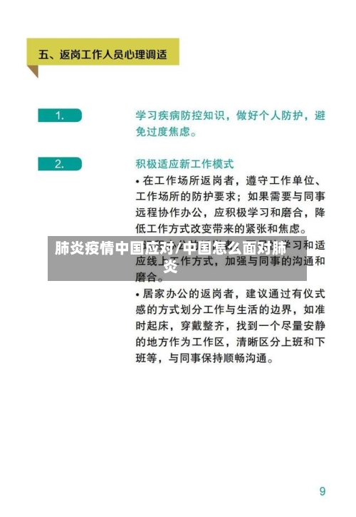 肺炎疫情中国应对/中国怎么面对肺炎-第3张图片
