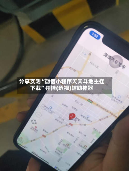 分享实测“微信小程序天天斗地主挂下载”开挂(透视)辅助神器