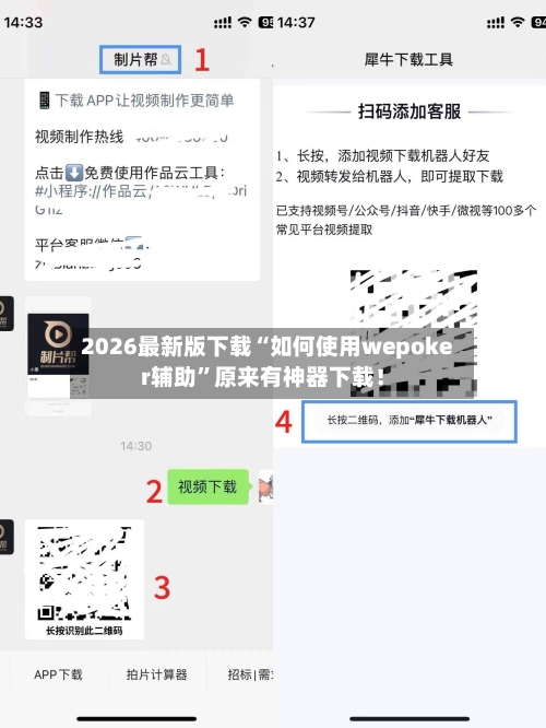 2026最新版下载“如何使用wepoker辅助”原来有神器下载！