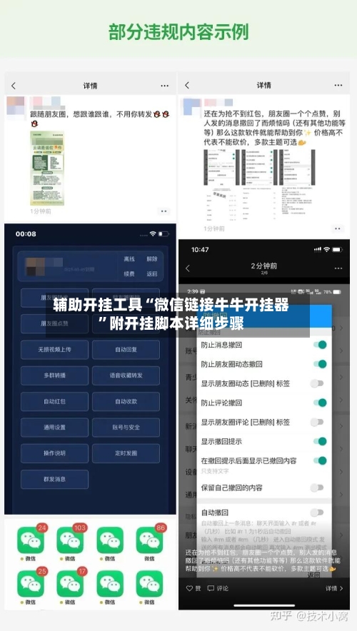 辅助开挂工具“微信链接牛牛开挂器”附开挂脚本详细步骤-第2张图片