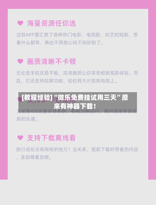 [教程经验]“微乐免费挂试用三天”原来有神器下载！