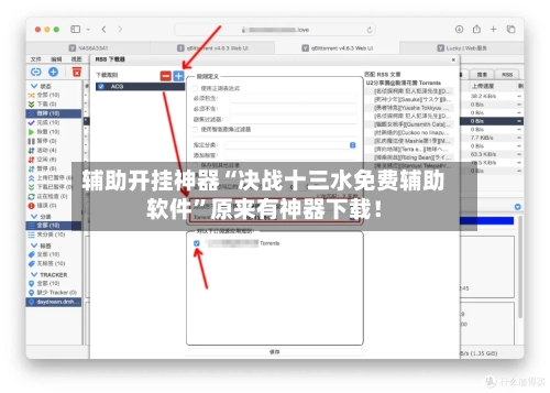 辅助开挂神器“决战十三水免费辅助软件”原来有神器下载！