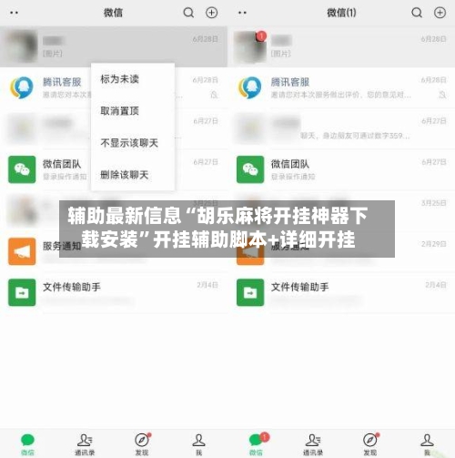 辅助最新信息“胡乐麻将开挂神器下载安装”开挂辅助脚本+详细开挂-第2张图片