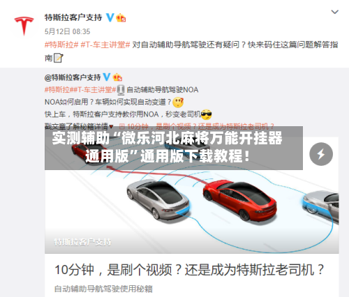 实测辅助“微乐河北麻将万能开挂器通用版”通用版下载教程！-第3张图片