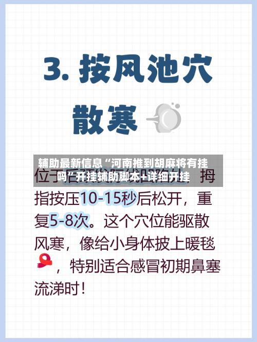 辅助最新信息“河南推到胡麻将有挂吗”开挂辅助脚本+详细开挂-第2张图片