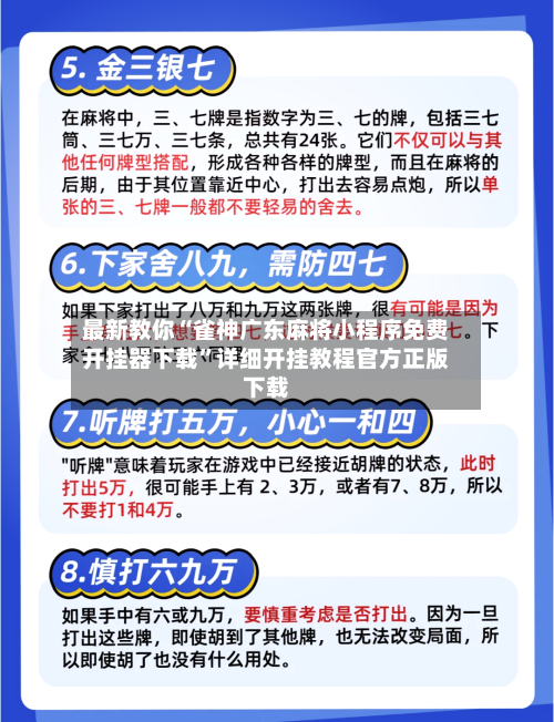最新教你“雀神广东麻将小程序免费开挂器下载	”详细开挂教程官方正版下载-第2张图片