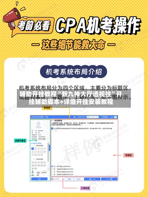 辅助开挂教程“新九神大厅透视挂”开挂辅助脚本+详细开挂安装教程