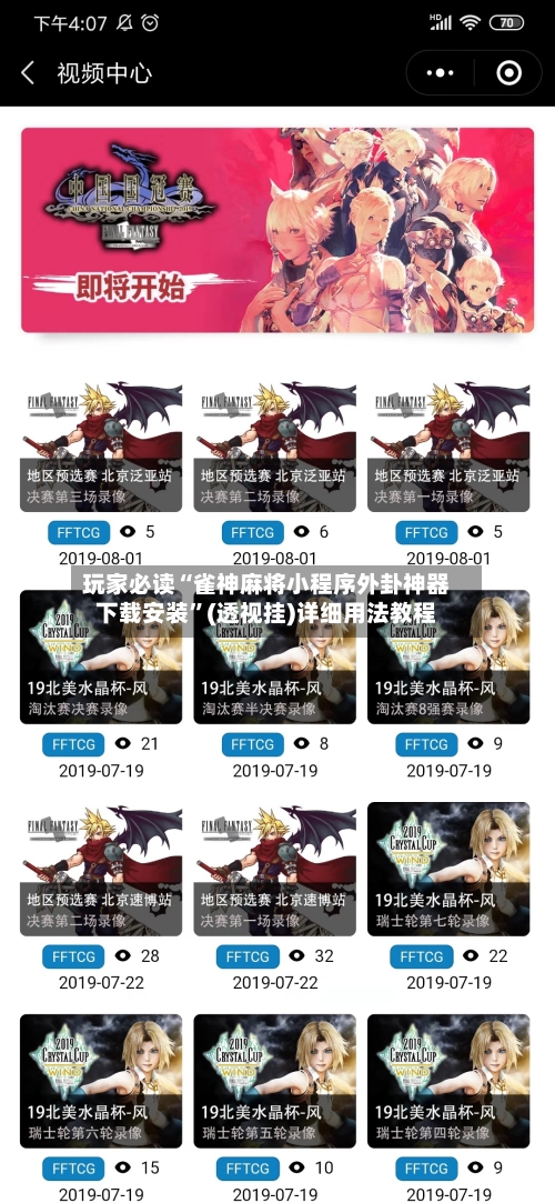 玩家必读“雀神麻将小程序外卦神器下载安装”(透视挂)详细用法教程-第2张图片