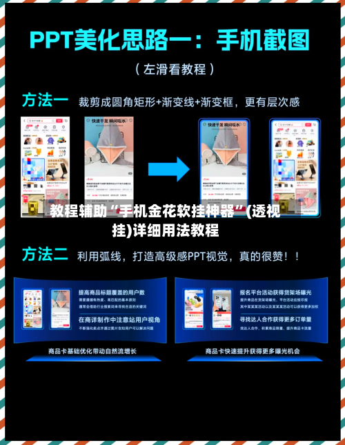 教程辅助“手机金花软挂神器”(透视挂)详细用法教程-第2张图片