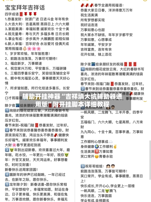 辅助开挂神器“吉祥填大坑辅助器通用版”附开挂脚本详细教程