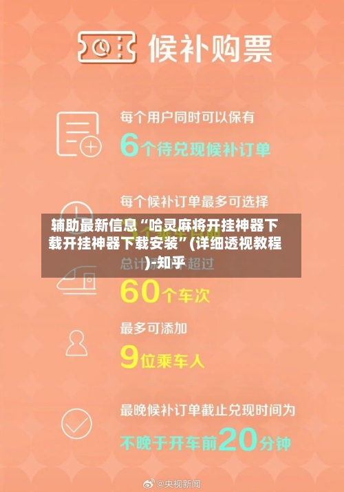 辅助最新信息“哈灵麻将开挂神器下载开挂神器下载安装”(详细透视教程)-知乎-第2张图片