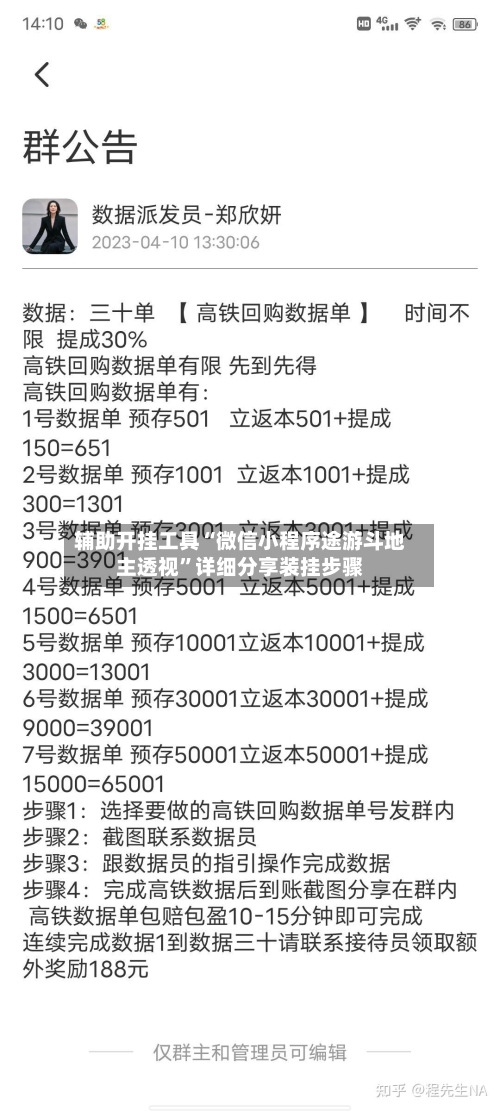 辅助开挂工具“微信小程序途游斗地主透视”详细分享装挂步骤-第2张图片