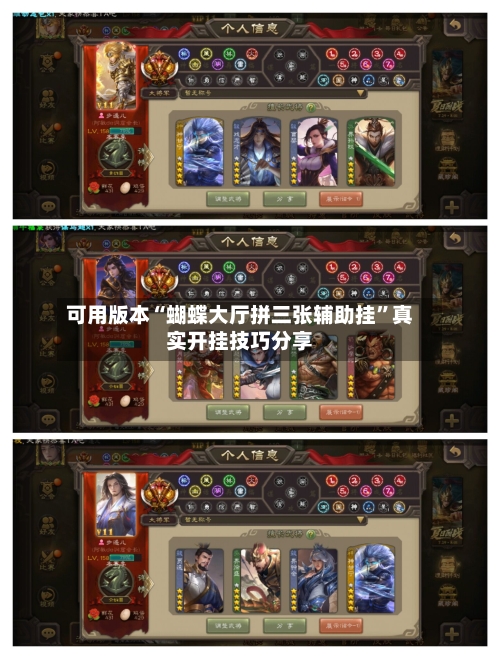 可用版本“蝴蝶大厅拼三张辅助挂”真实开挂技巧分享-第2张图片