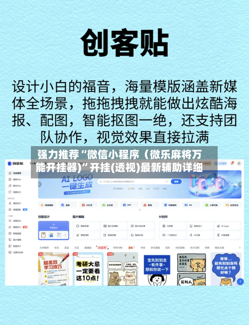 强力推荐“微信小程序（微乐麻将万能开挂器)”开挂(透视)最新辅助详细-第2张图片