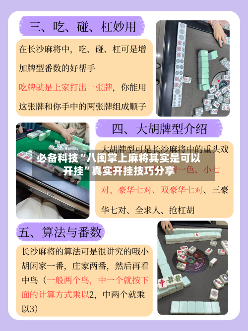 必备科技“八闽掌上麻将其实是可以开挂	”真实开挂技巧分享-第3张图片