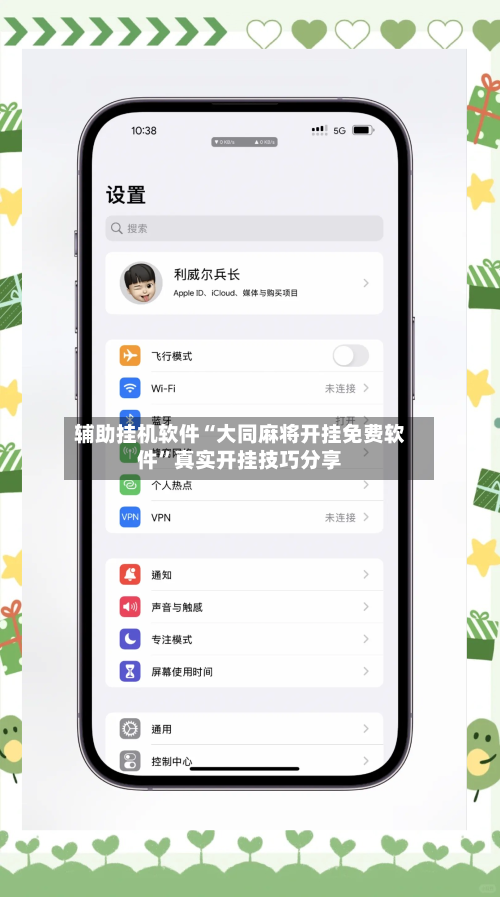 辅助挂机软件“大同麻将开挂免费软件”真实开挂技巧分享-第2张图片