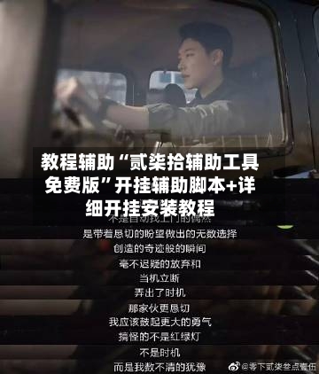 教程辅助“贰柒拾辅助工具免费版”开挂辅助脚本+详细开挂安装教程