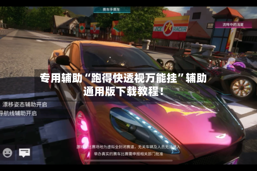 专用辅助“跑得快透视万能挂”辅助通用版下载教程！-第2张图片