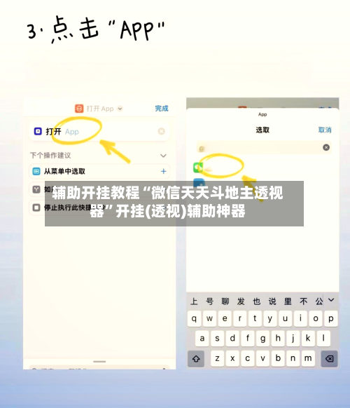 辅助开挂教程“微信天天斗地主透视器	”开挂(透视)辅助神器-第3张图片
