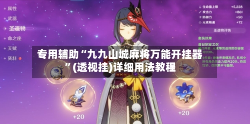 专用辅助“九九山城麻将万能开挂器	”(透视挂)详细用法教程-第2张图片