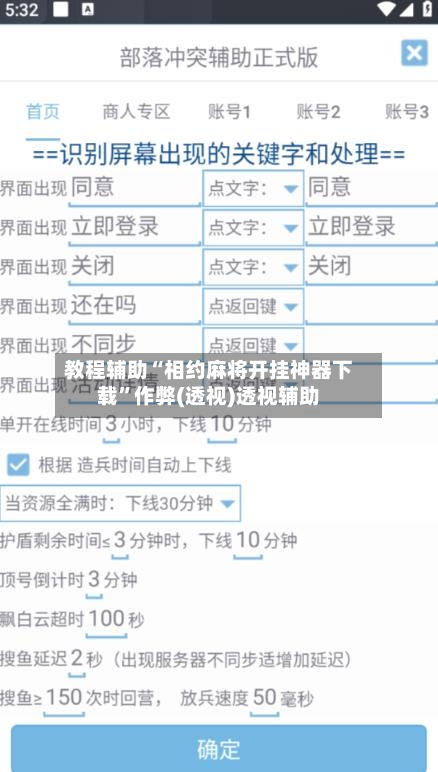 教程辅助“相约麻将开挂神器下载”作弊(透视)透视辅助-第2张图片