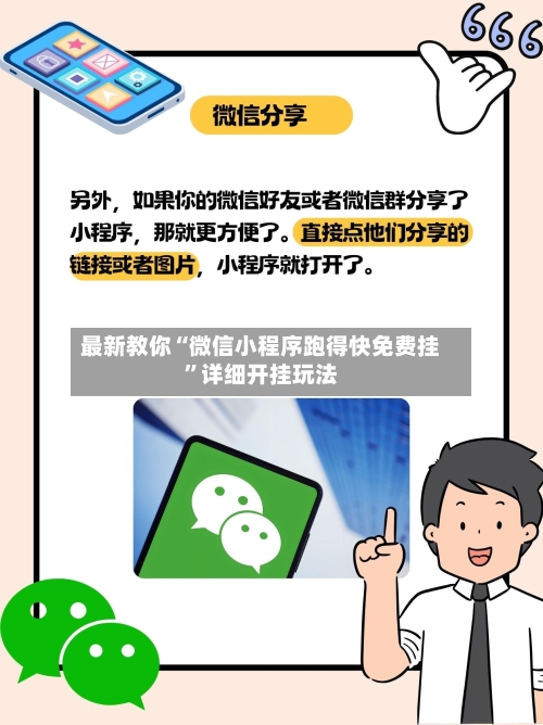 最新教你“微信小程序跑得快免费挂”详细开挂玩法-第2张图片