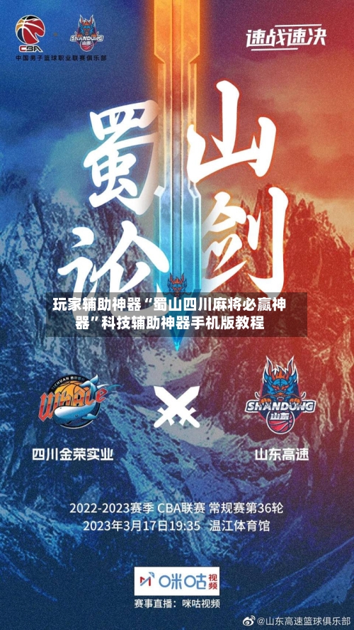 玩家辅助神器“蜀山四川麻将必赢神器	”科技辅助神器手机版教程-第3张图片