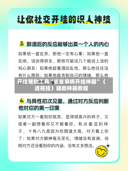 开挂辅助工具“省雀麻将开挂神器”（透视挂）辅助神器教程-第3张图片