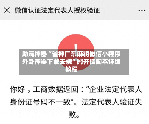 助赢神器“雀神广东麻将微信小程序外卦神器下载安装	”附开挂脚本详细教程-第2张图片