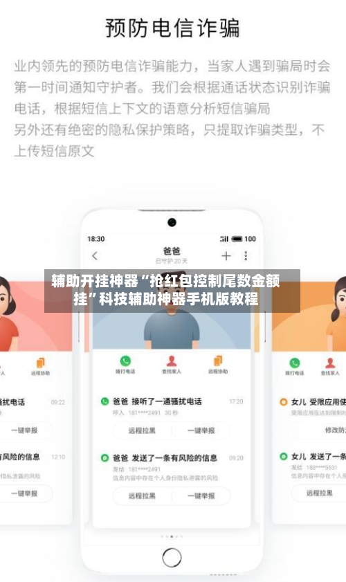 辅助开挂神器“抢红包控制尾数金额挂”科技辅助神器手机版教程-第3张图片