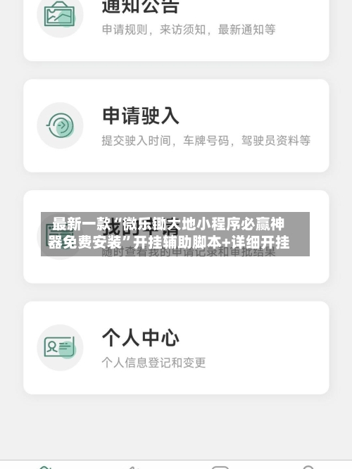 最新一款“微乐锄大地小程序必赢神器免费安装	”开挂辅助脚本+详细开挂-第2张图片