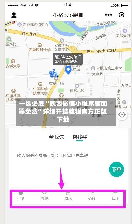 一键必胜“陕西微信小程序辅助器免费”详细开挂教程官方正版下载-第3张图片