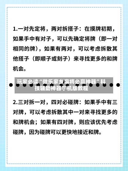 玩家必读“微乐家乡麻将必赢神器”科技辅助神器手机版教程