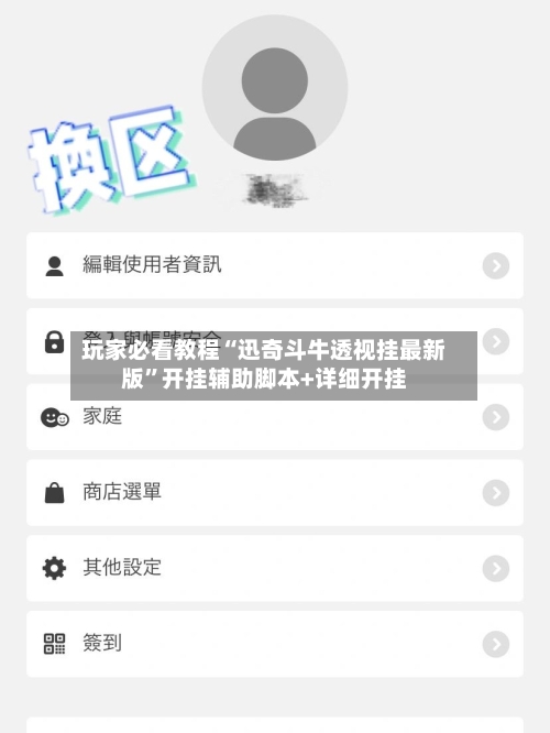 玩家必看教程“迅奇斗牛透视挂最新版”开挂辅助脚本+详细开挂-第3张图片