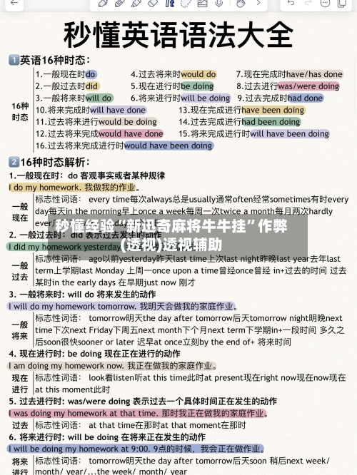 秒懂经验“新迅奇麻将牛牛挂”作弊(透视)透视辅助-第2张图片