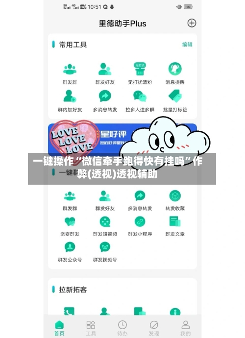 一键操作“微信牵手跑得快有挂吗”作弊(透视)透视辅助