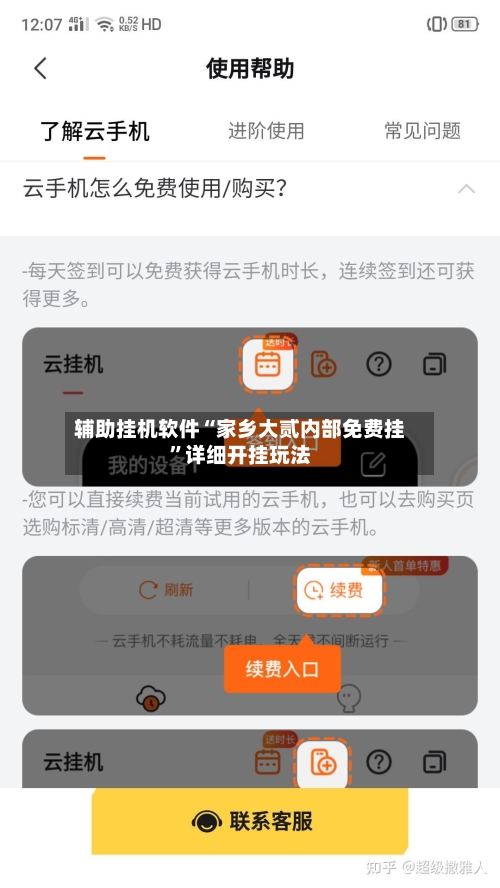 辅助挂机软件“家乡大贰内部免费挂”详细开挂玩法